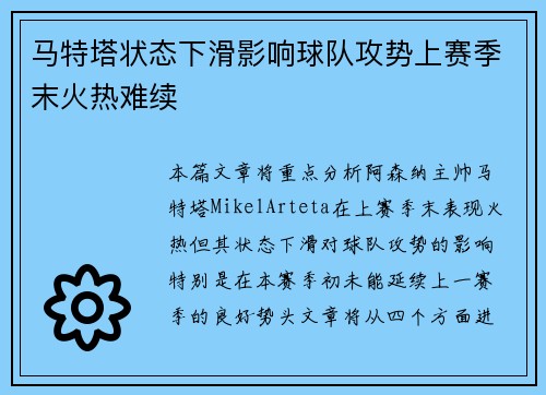 马特塔状态下滑影响球队攻势上赛季末火热难续